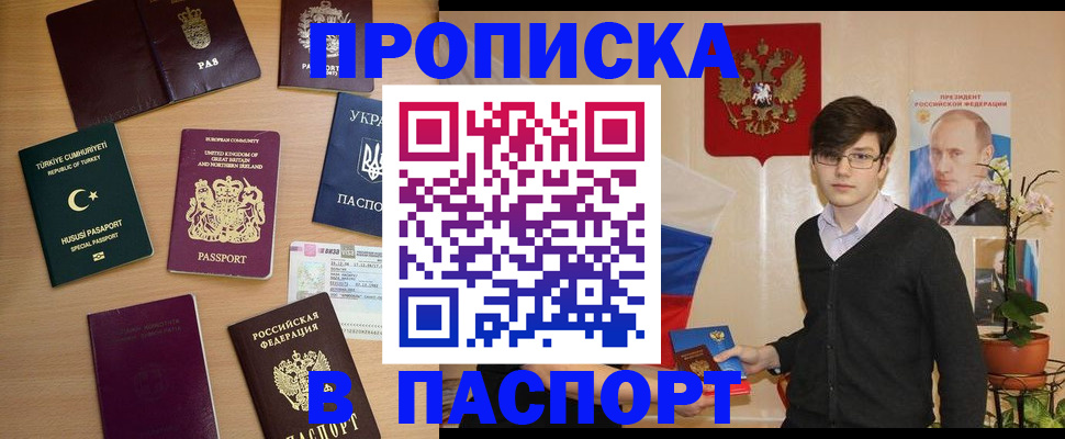 прописка 2025 в Кстово