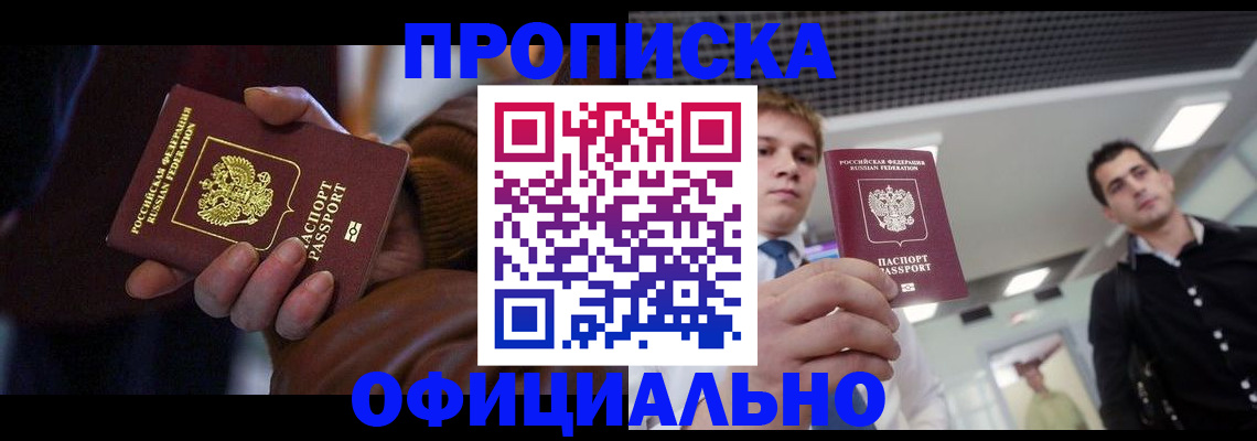 купить прописку в Кстово